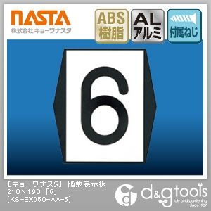 階数表示板「6」