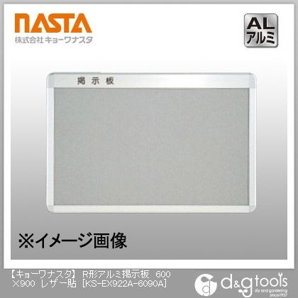 R形アルミ掲示板レザー貼 600×900 KS-EX922A-6090A 1