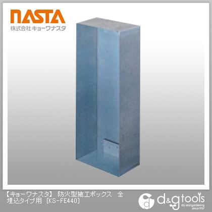 防火型施工ボックス全埋込タイプ用