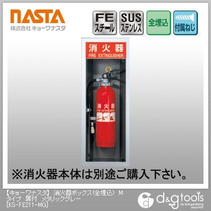 消火器ボックス(全埋込)Lタイプ扉付