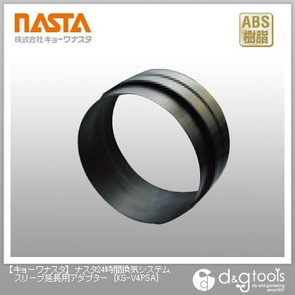 24時間換気システムスリーブ延長用アダプター KS-V4PSA 1