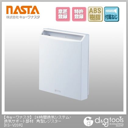 24時間換気システム・換気サポート部材角型レジスター KS-V20R 1