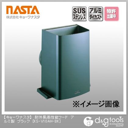 耐外風高性能フードアルミ製 ブラック KS-V10AH-BK 1