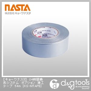 24時間換気システムオプション施工テープ 54m KS-MTAPE 1