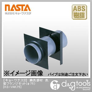 換気部材気密フランジセット φ75 KS-V4K75 1