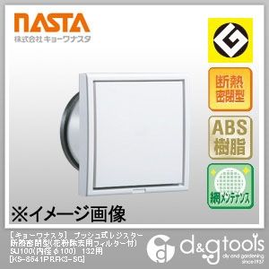 プッシュ式レジスター断熱密閉型(花粉除去用フィルター付)キョーワ150(内径φ152)用 KS-8641PRFK3-SG 1