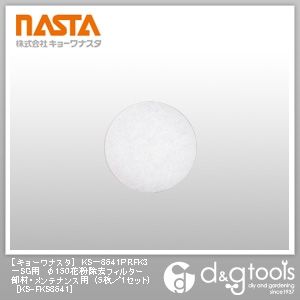 KS-8641PRFK3-SG用φ150花粉除去フィルター部材・メンテナンス用 KS-FKS8641 5枚組