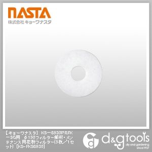 KS-8630PRFK-SG用φ150フィルター部材・メンテナンス用花粉フィルター KS-FKS8630 5枚組