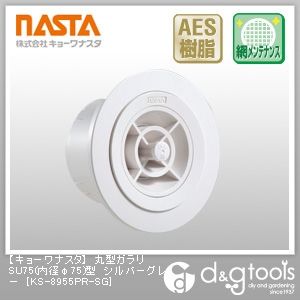 丸型ガラリSU75(内径φ75)型 シルバーグレー KS-8955PR-SG 1