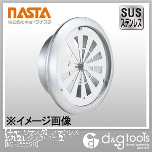 ステンレス製丸型レジスター150型 KS-8655SR 1