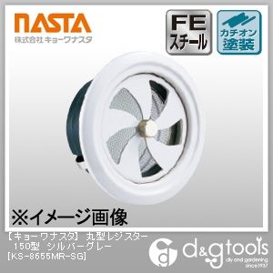 丸型レジスター150型 シルバーグレー KS-8655MR-SG 1
