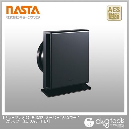 樹脂製スーパースリムフード ブラック KS-8820PH-BK 1点