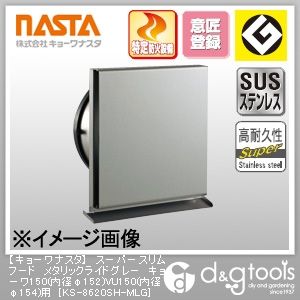 スーパースリムフードメタリックライドグレーキョーワ150(内径φ152)VU150(内径φ154)用 KS-8620SH-MLG 1