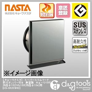 スーパースリムフード防火ダンパー付き無塗装キョーワ150(内径φ152)VU150(内径φ154)用 KS-8620SHD 1