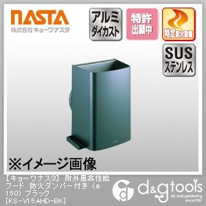 ブラック φ150 KS-V15AHD-BK