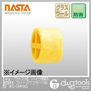 パイプ用防音部材スリーブマフラー100型 KS-SM100 1