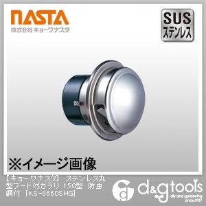 ステンレス丸型フード付ガラリ150型防虫網付 KS-8660SHG 1