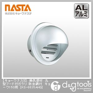 換気部材丸型フード付ガラリ防虫網付キョーワ150用 KS-8635AHG 1