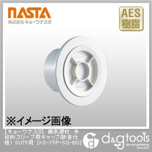 換気部材多目的スリーブ用キャップ(防音仕様)SU75用
