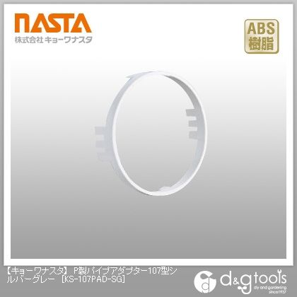 P製パイプアダプター107型 シルバーグレー KS-107PAD-SG 1
