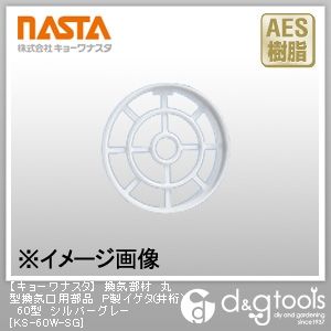 換気部材丸型換気口用部品P製パイプ100型200L