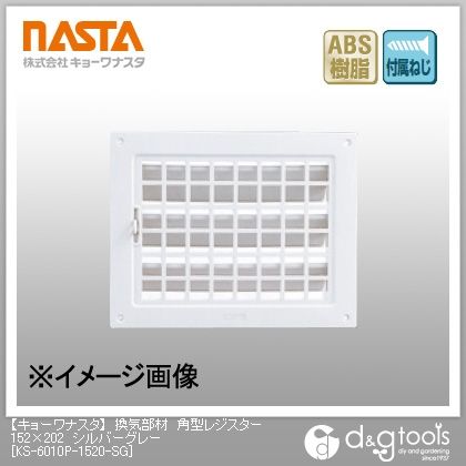 換気部材角型レジスター