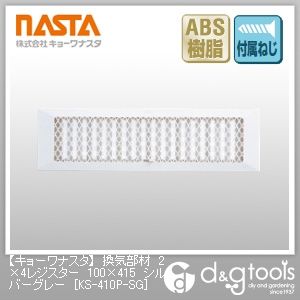 シルバーグレー 100×415 KS-410P-SG