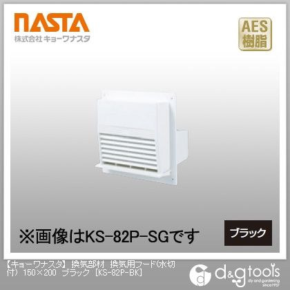 換気部材換気用フード(水切付)