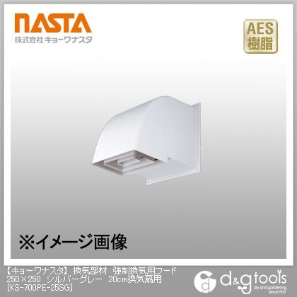 換気部材強制換気用フード20cm換気扇用