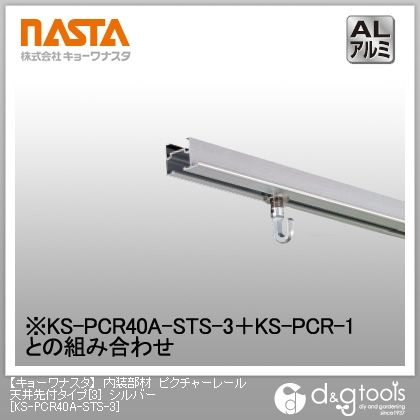 シルバー KS-PCR40A-STS-3