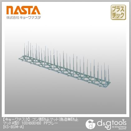 フン害防止マット(鳥造巣防止マットA型)PP グレー 103X600X60 KS-BSM-A 1