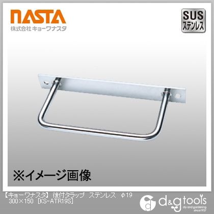 後付タラップステンレス φ19 300×150 KS-ATR19S 1