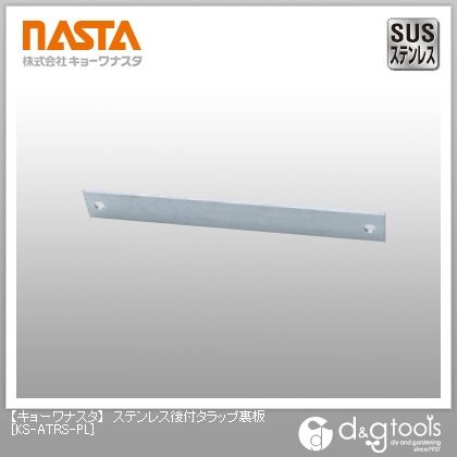 ステンレス後付タラップ裏板 KS-ATRS-PL 1