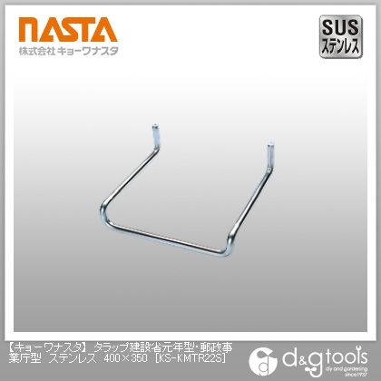 タラップ建設省元年型・郵政事業庁型ステンレス 400×350 KS-KMTR22S 1