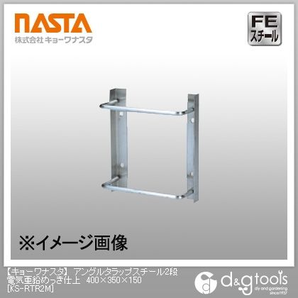アングルタラップスチール2段電気亜鉛めっき仕上 400×350×150 KS-RTR2M 1