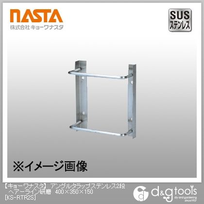 アングルタラップステンレス2段ヘアーライン研磨 400×350×150 KS-RTR2S 1