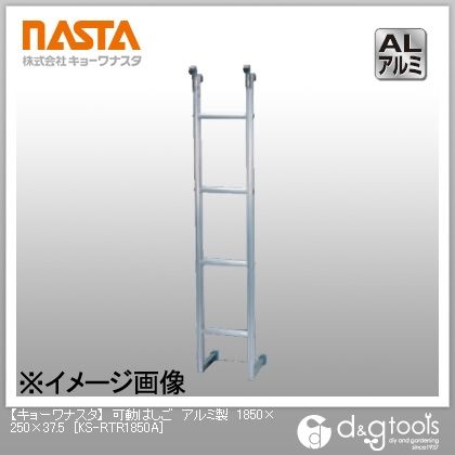 可動はしごアルミ製 1850×250×37.5 KS-RTR1850A 1