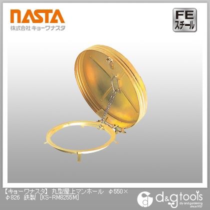 丸型屋上マンホール鉄製 φ550×φ826 KS-RM8255M 1