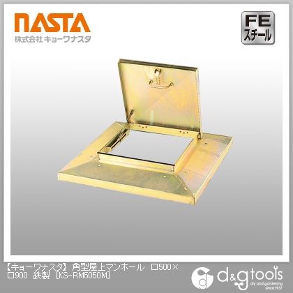 角型屋上マンホール鉄製 500×900 KS-RM5050M 1
