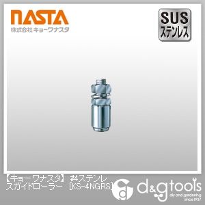 #4ステンレスガイドローラー KS-4NGRS 1