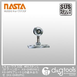 #50ステンレスドアハンガーKS-DH52NSとKS-8PSプレートとの組み合わせ KS-DH52PS 1