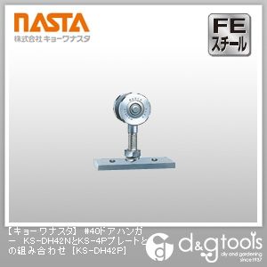 #40ドアハンガーKS-DH42NとKS-4Pプレートとの組み合わせ KS-DH42P 1