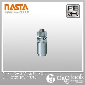 #4ガイドローラー鉄製 KS-4NGR 1