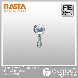 #50ドアハンガー鉄製単車 KS-DH52N 1