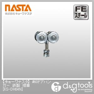 #60ドアハンガー鉄製複車 KS-DH64N 1