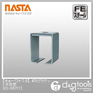 #70ブラケット天井受 KS-BR711 1