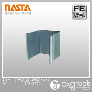 #70ストッパー KS-ST70 1