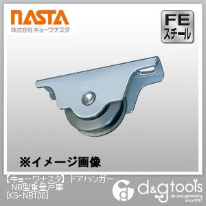ドアハンガーNB型重量戸車