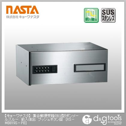 集合郵便受箱ポスト(ヨコ型)ボンメールスリムスルーS2戸用前入後出