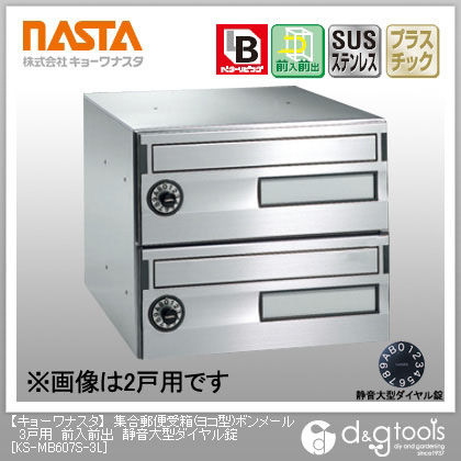 集合郵便受箱ポスト(ヨコ型)ボンメールスリムスルー2戸用前入後出ラッチ錠